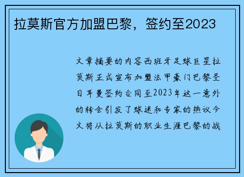 拉莫斯官方加盟巴黎，签约至2023