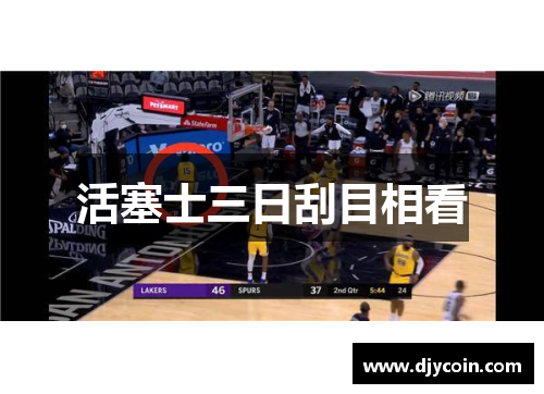 活塞士三日刮目相看